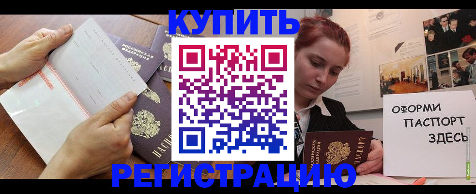 временная прописка в Дудинке