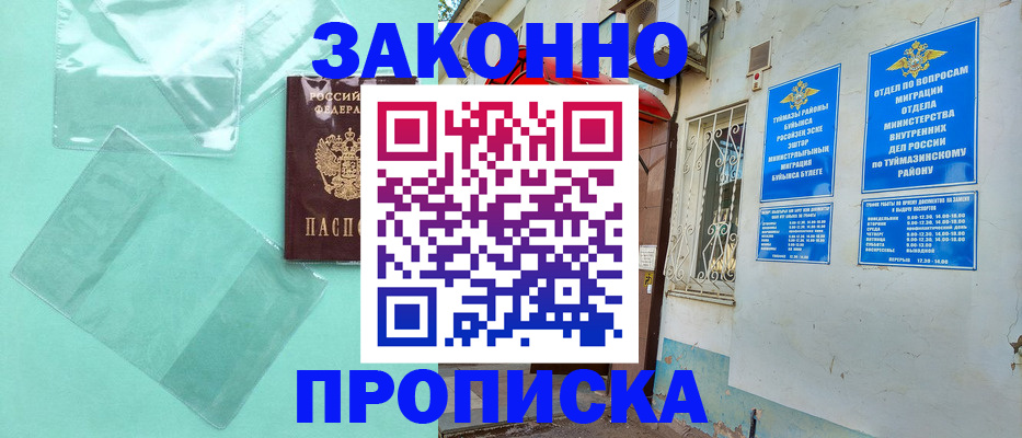 прописка регистрация в Дудинке