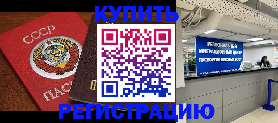 временная прописка в Дудинке