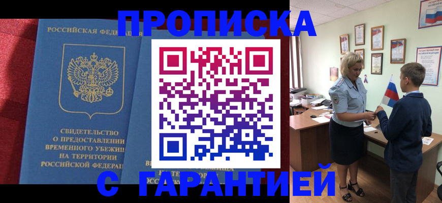 прописка для кредита в Дудинке